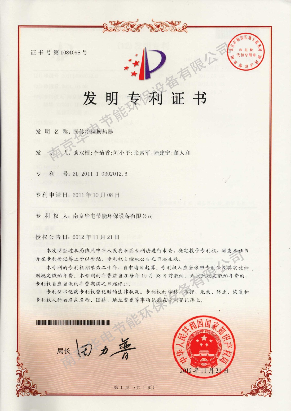 固体粉粒换热器